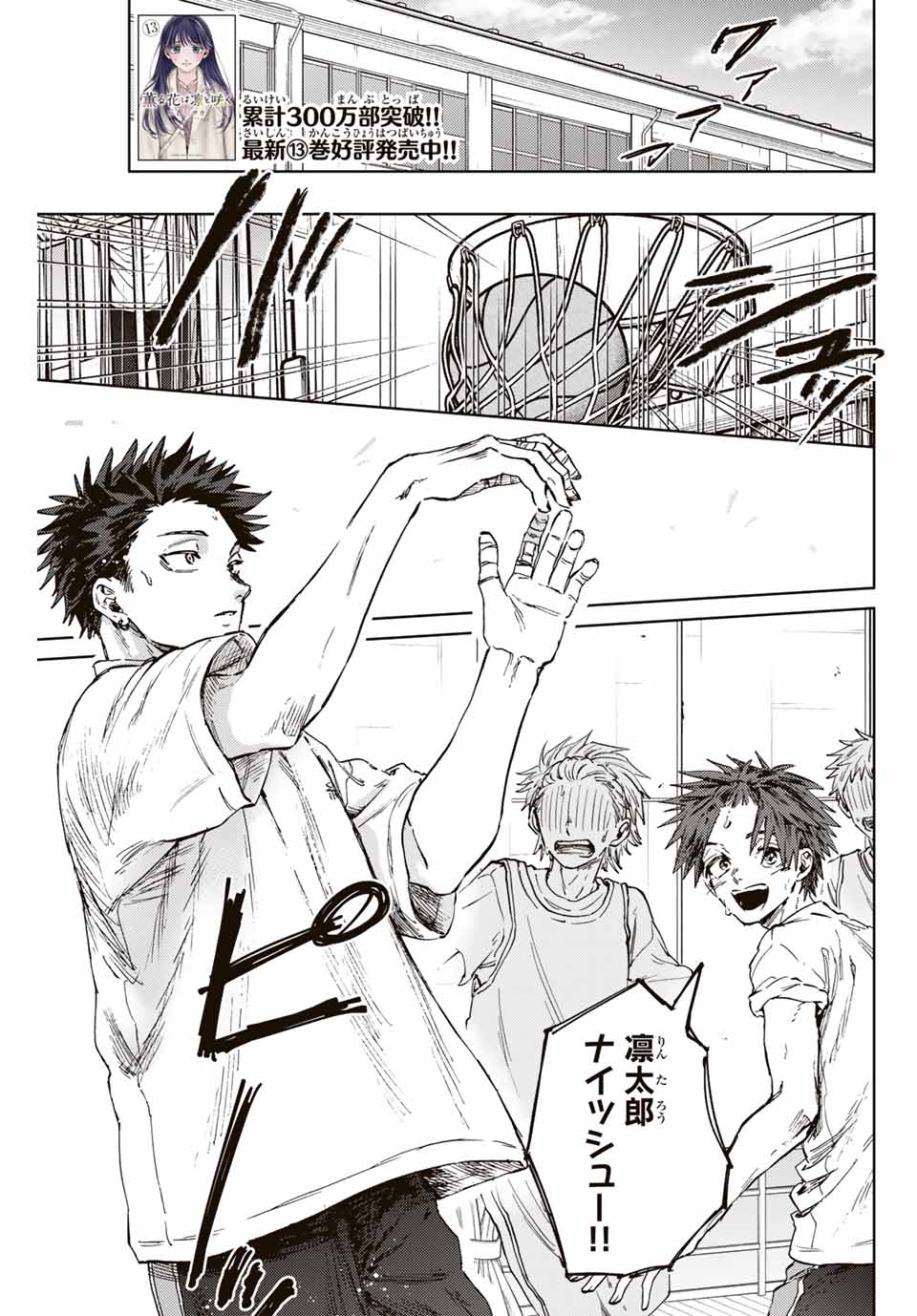 Read KAORU HANA WA RIN TO SAKU Chapter 127 [High Quality / Full] - Page 1 - nicomanga.net