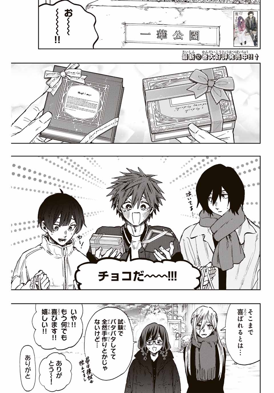Read KAORU HANA WA RIN TO SAKU Chapter 111 [High Quality / Full] - Page 1 - nicomanga.net