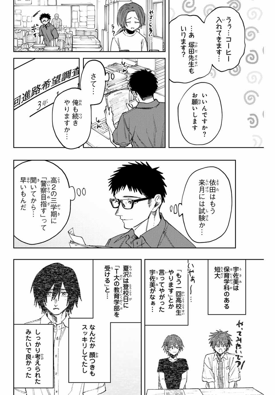 KAORU HANA WA RIN TO SAKU Chapter 152 - Page 16