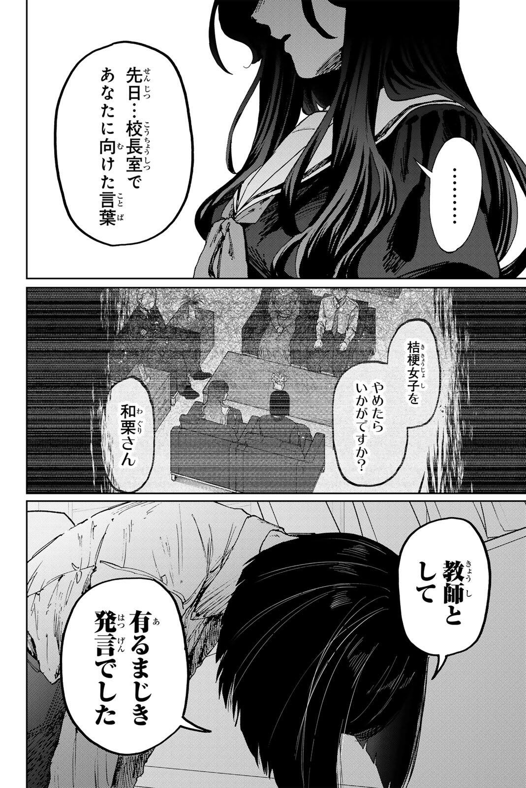 Read KAORU HANA WA RIN TO SAKU Chapter 180 [High Quality / Full] - Page 6 - nicomanga.net