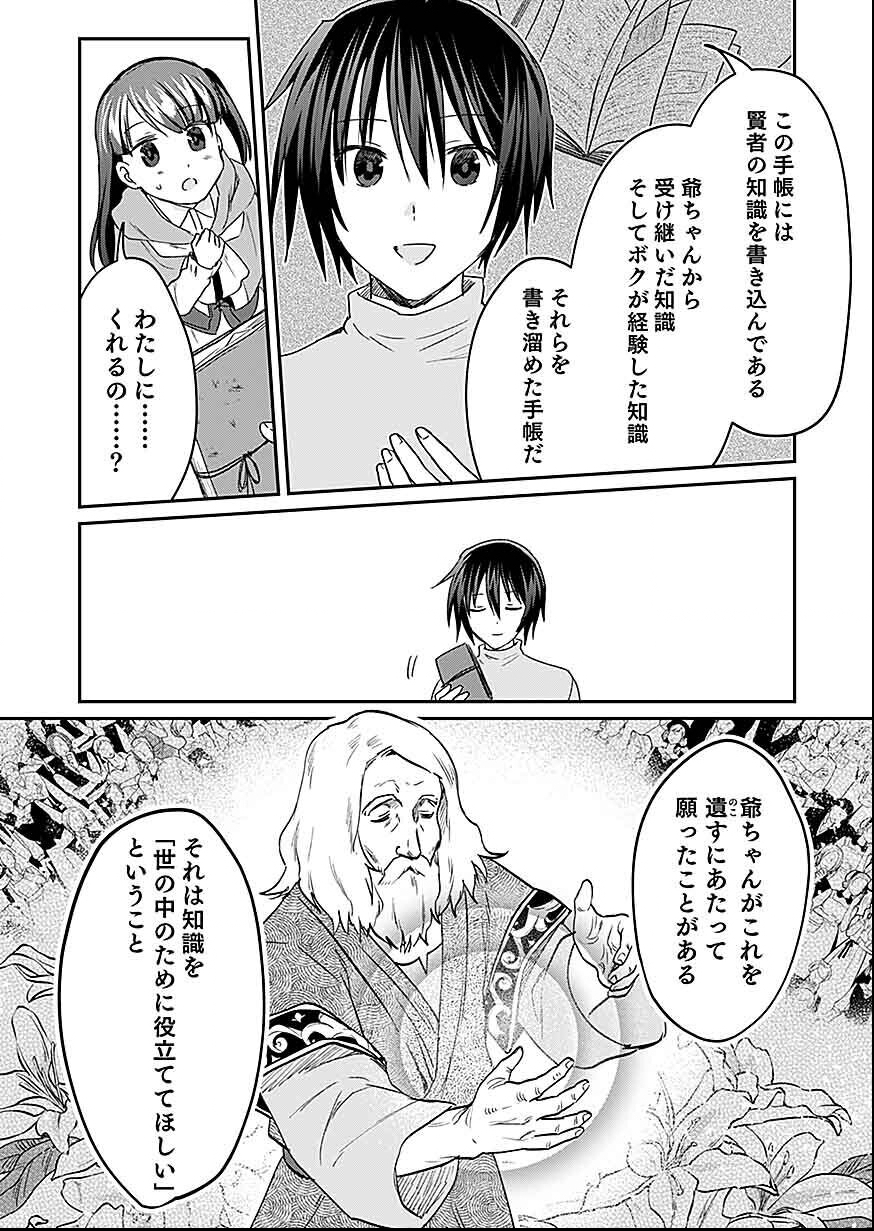 Read SHIRO NO NECROMANCER: SHIRYOU-OU E NO MICHI Chapter 30 [High Quality / Full] - Page 5 - nicomanga.net