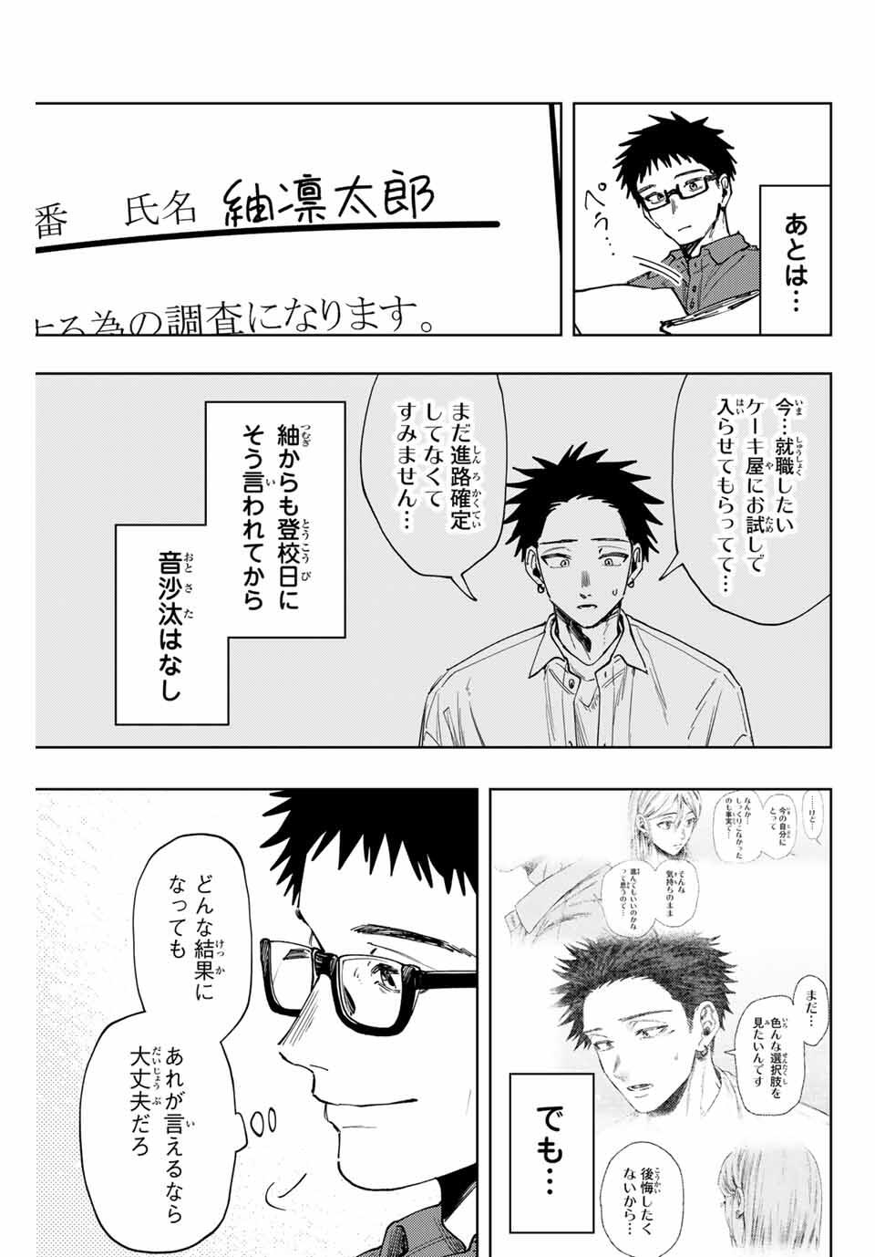 KAORU HANA WA RIN TO SAKU Chapter 152 - Page 17