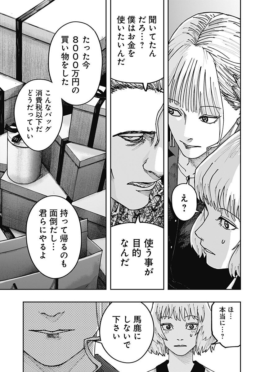 Read WAR OF THE ADULTS Chapter 51 [High Quality / Full] - Page 17 - nicomanga.net