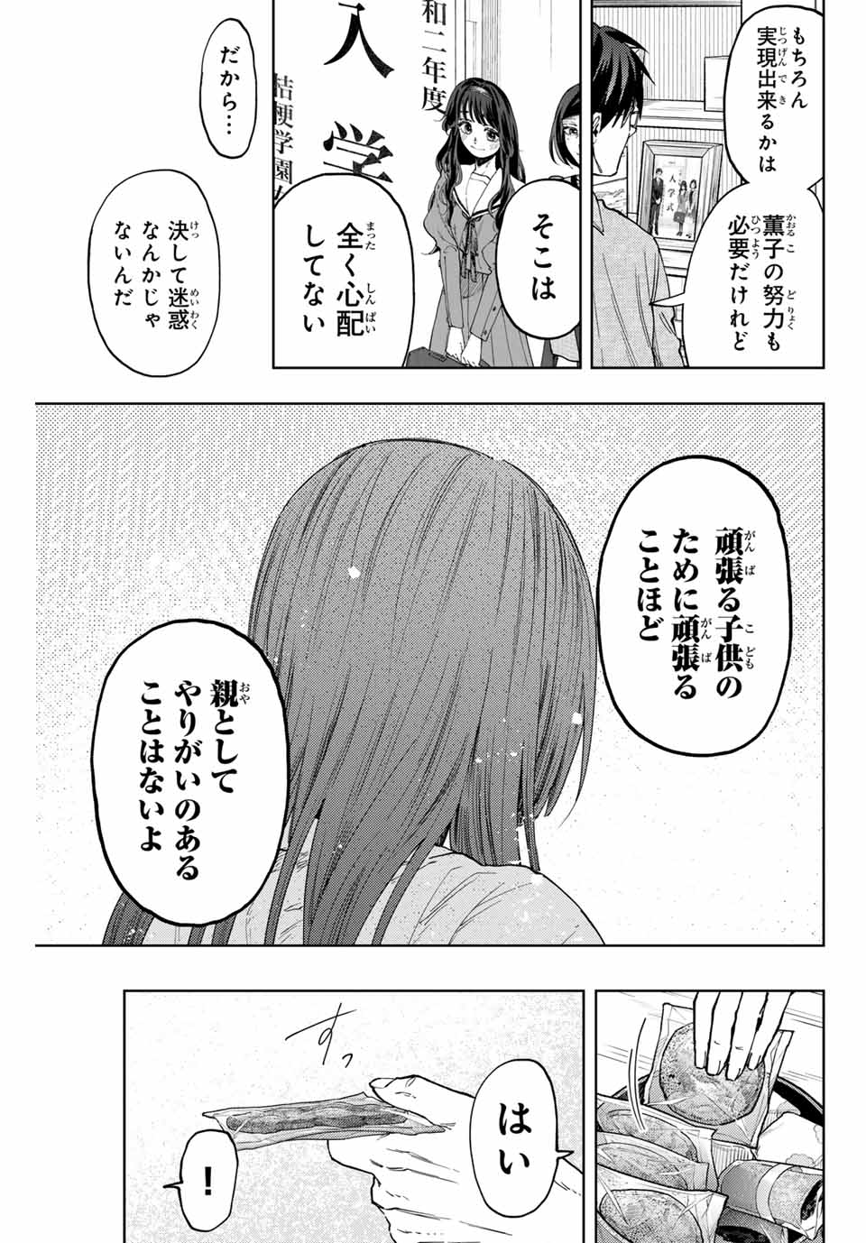 Read KAORU HANA WA RIN TO SAKU Chapter 131 [High Quality / Full] - Page 21 - nicomanga.net