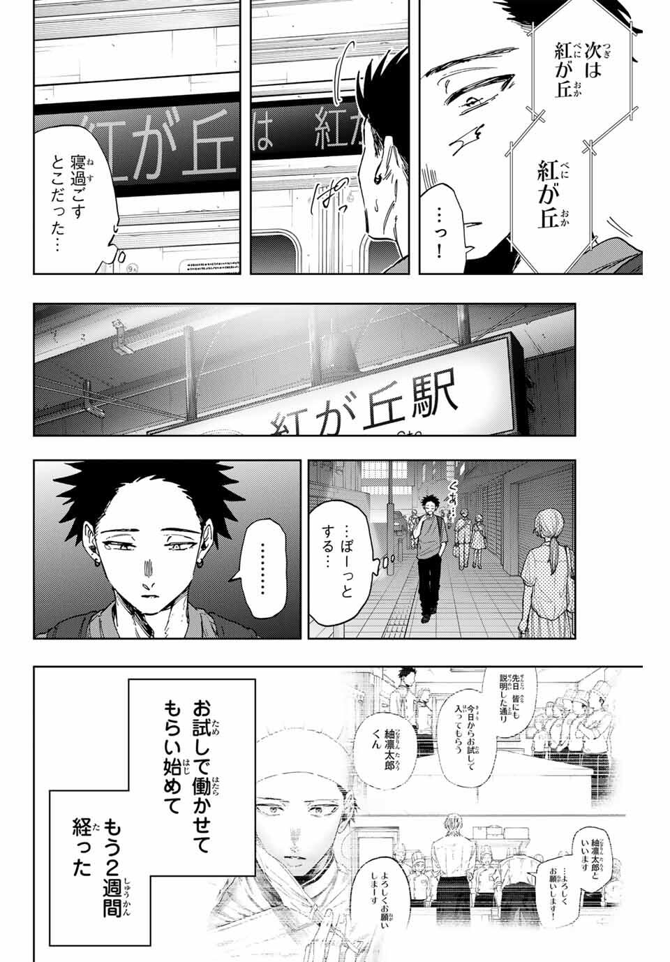 KAORU HANA WA RIN TO SAKU Chapter 152 - Page 4