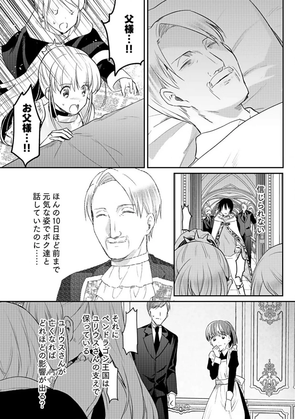 Read SHIRO NO NECROMANCER: SHIRYOU-OU E NO MICHI Chapter 39 [High Quality / Full] - Page 6 - nicomanga.net