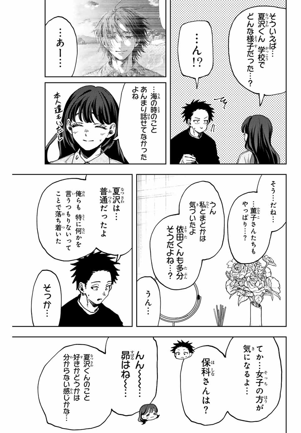 Read KAORU HANA WA RIN TO SAKU Chapter 142 [High Quality / Full] - Page 15 - nicomanga.net