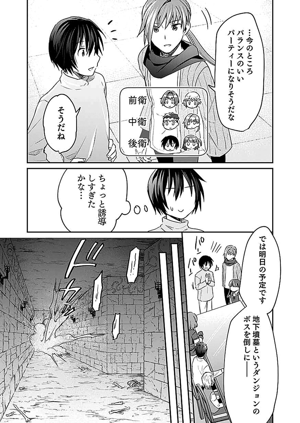 Read SHIRO NO NECROMANCER: SHIRYOU-OU E NO MICHI Chapter 16 [High Quality / Full] - Page 19 - nicomanga.net