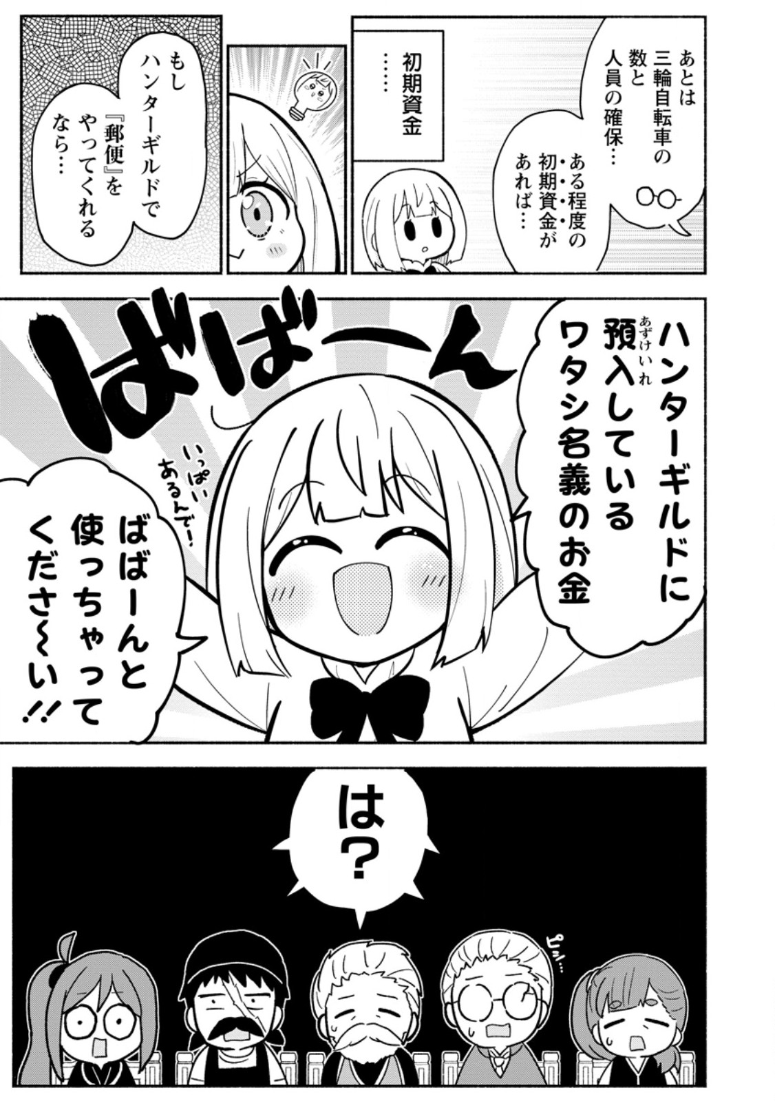 Read ISEKAI NO OCHIBI-CHAN WA KYOU MO NANI KA O TSUKURI DASU: SKILL “SOUZOU SOUZOU” DE MEZASE NARIAGARI! Chapter 19.3 [High Quality / Full] - Page 10 - nicomanga.net
