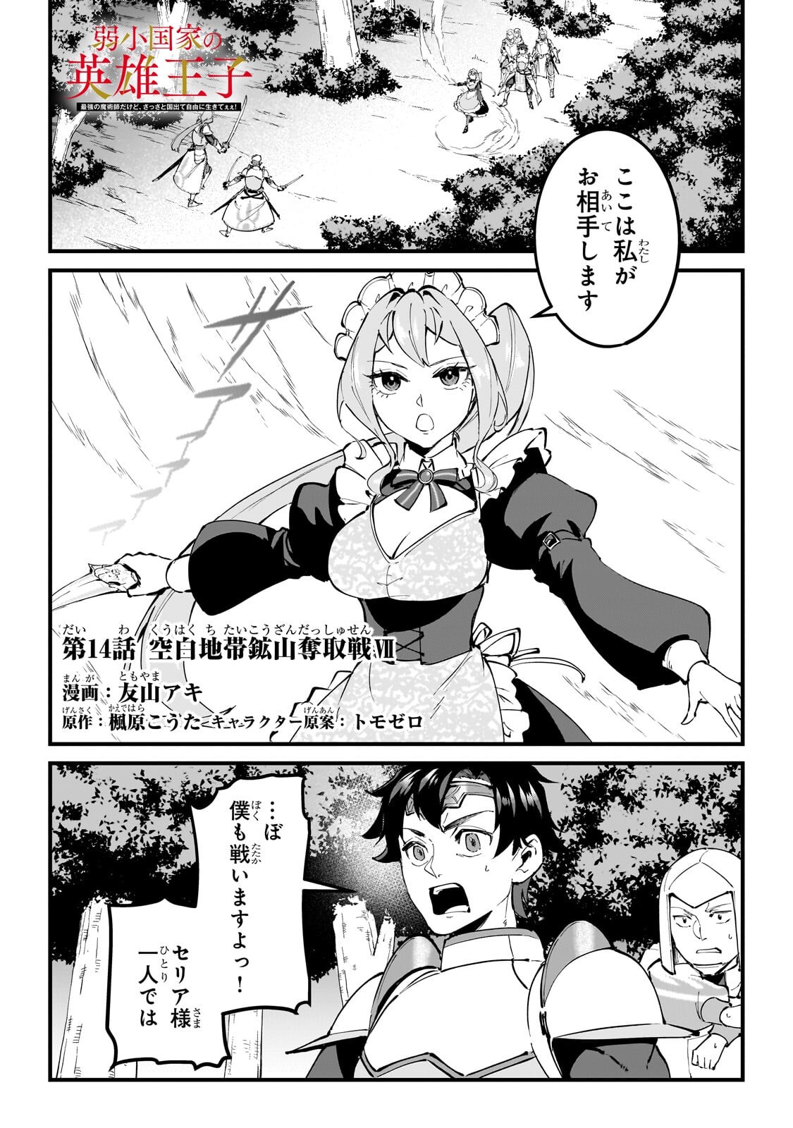 Read JAKUSHOU KOKKA NO EIYUU OUJI: SAIKYOU NO MAJUTSUSHI DA KEDO, SASSATO KUNI DETE JIYUU NI IKITEEE! Chapter 14.1 [High Quality / Full] - Page 1 - nicomanga.net