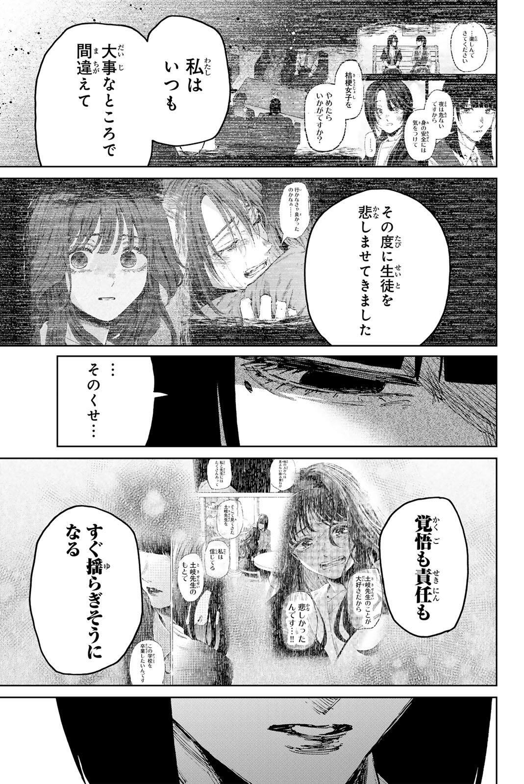 Read KAORU HANA WA RIN TO SAKU Chapter 183 [High Quality / Full] - Page 13 - nicomanga.net