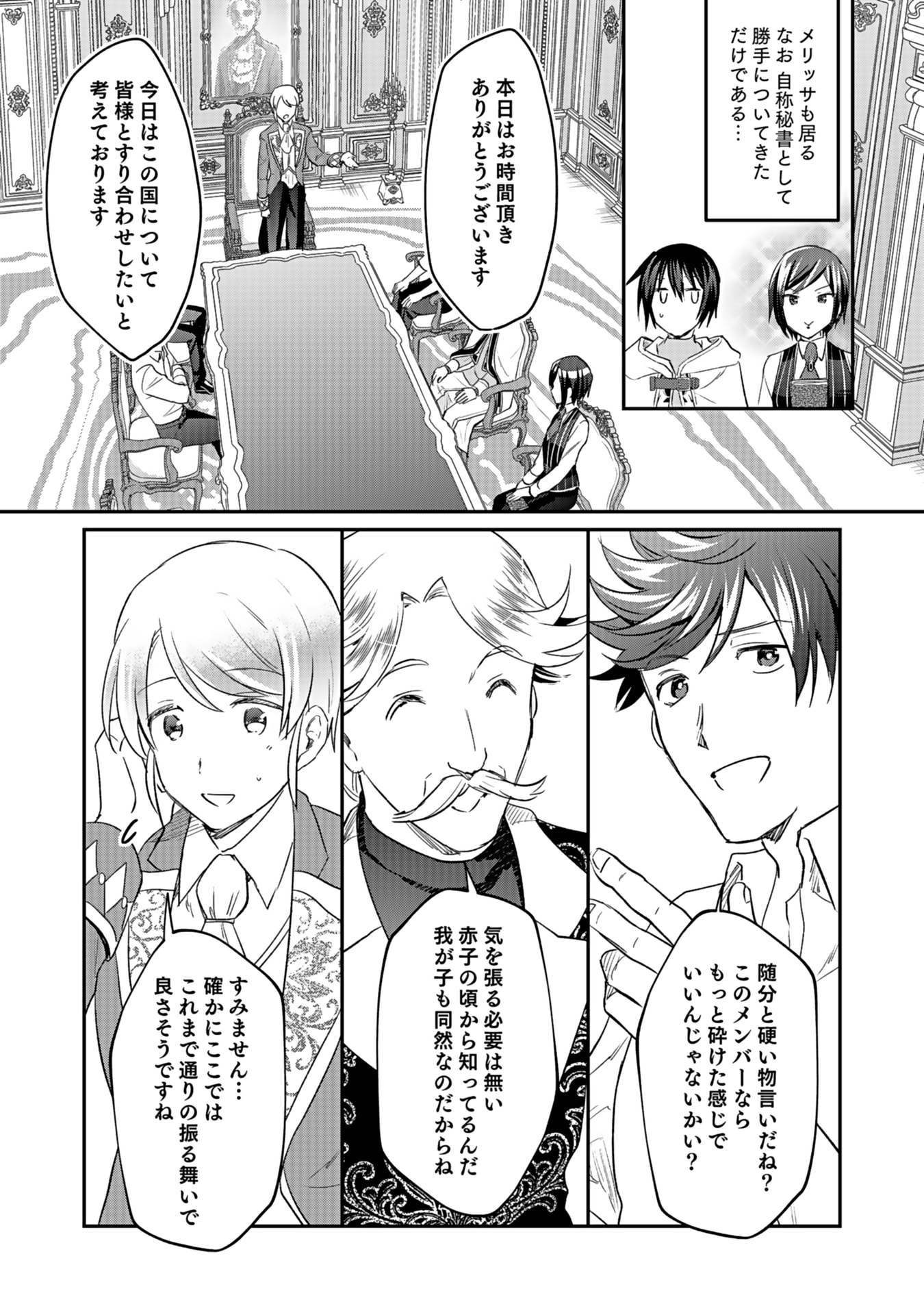 Read SHIRO NO NECROMANCER: SHIRYOU-OU E NO MICHI Chapter 41 [High Quality / Full] - Page 9 - nicomanga.net