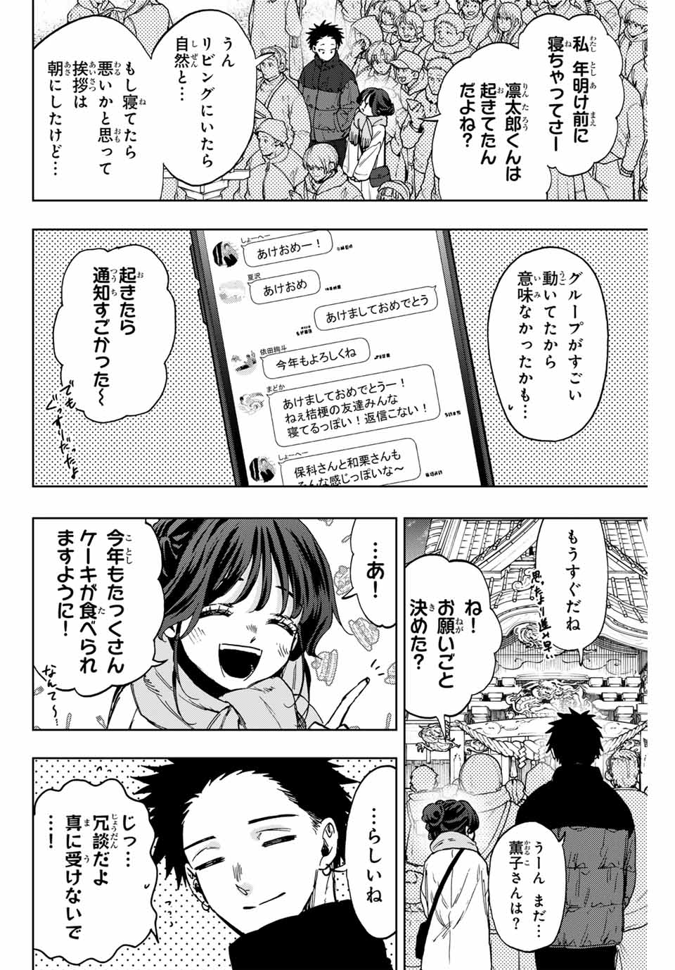 Read KAORU HANA WA RIN TO SAKU Chapter 103 [High Quality / Full] - Page 14 - nicomanga.net