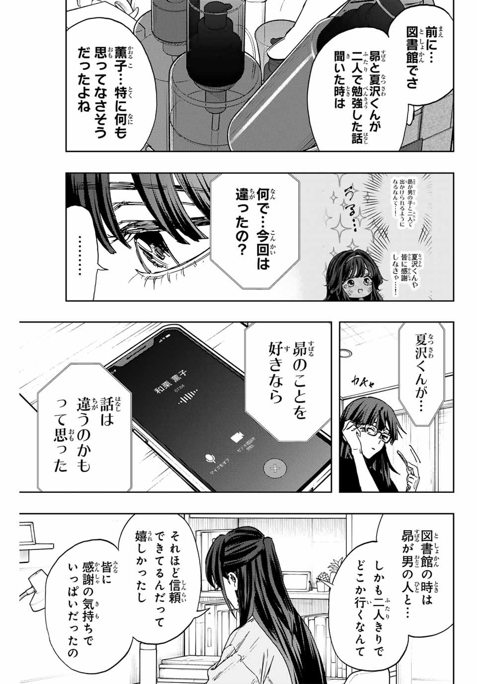 Read KAORU HANA WA RIN TO SAKU Chapter 139 [High Quality / Full] - Page 19 - nicomanga.net