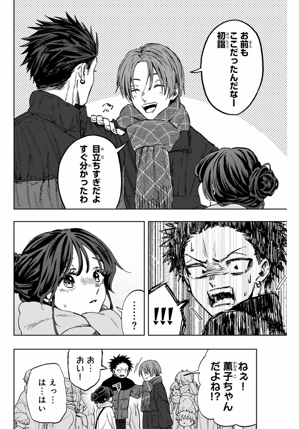 Read KAORU HANA WA RIN TO SAKU Chapter 103 [High Quality / Full] - Page 20 - nicomanga.net
