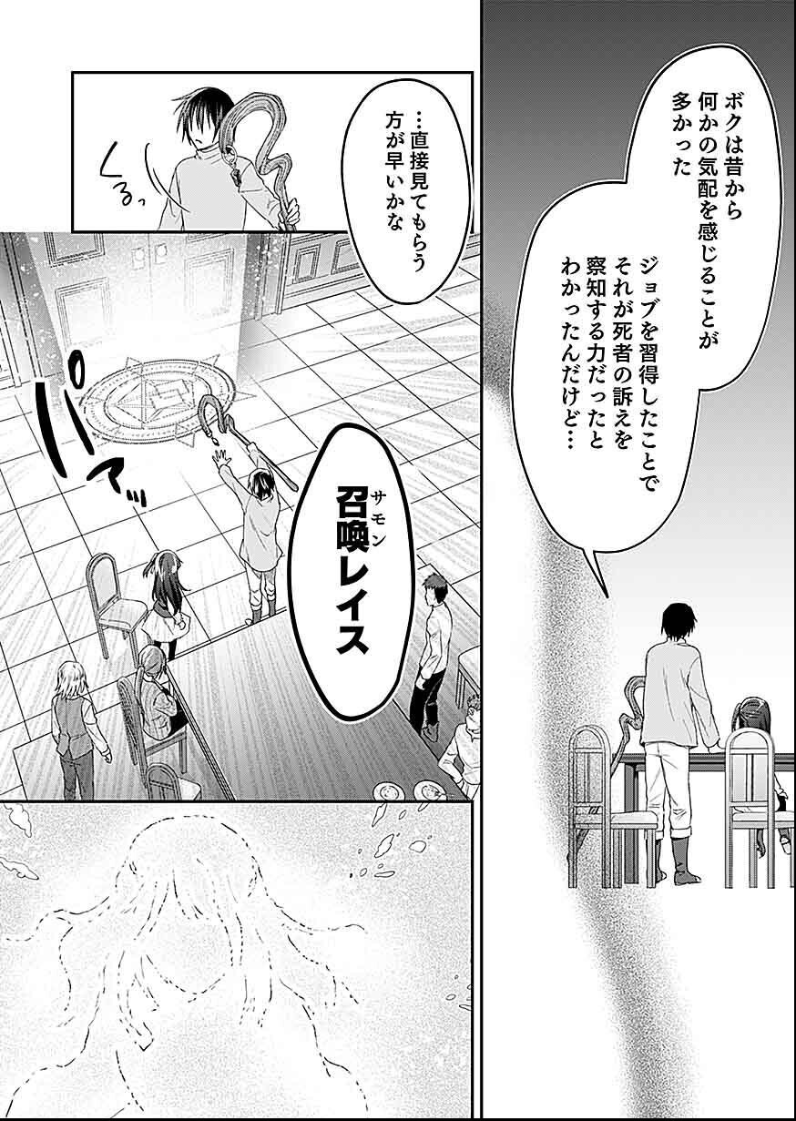 Read SHIRO NO NECROMANCER: SHIRYOU-OU E NO MICHI Chapter 26 [High Quality / Full] - Page 16 - nicomanga.net