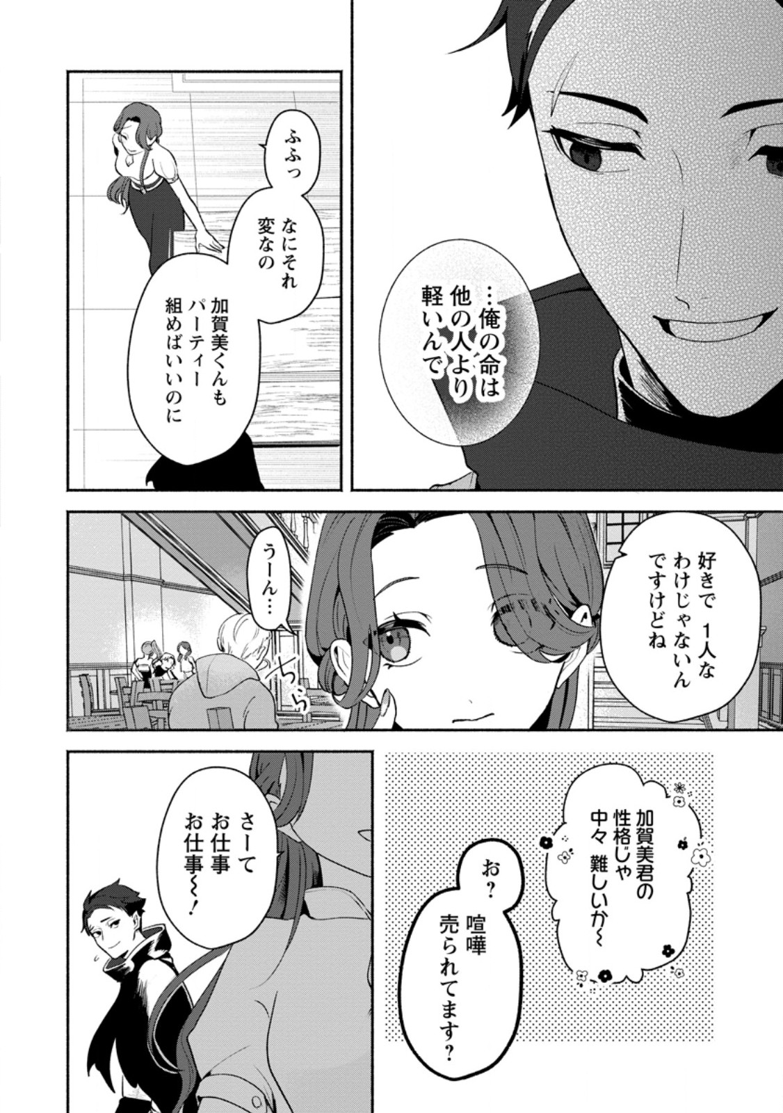 Read YAKINIKU SUKOSUKO, SCORE ATTACK!: YAKINIKU TABEHOUDAI SEIKATSU MEZASHITE, DUNGEON KOURYAKU! Chapter 2.4 [High Quality / Full] - Page 5 - nicomanga.net