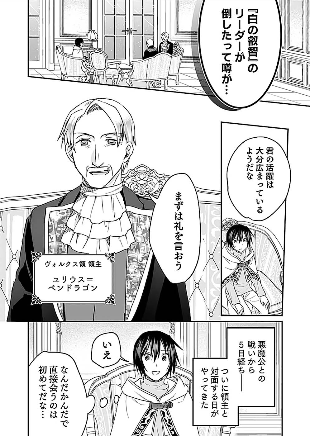 Read SHIRO NO NECROMANCER: SHIRYOU-OU E NO MICHI Chapter 21 [High Quality / Full] - Page 30 - nicomanga.net