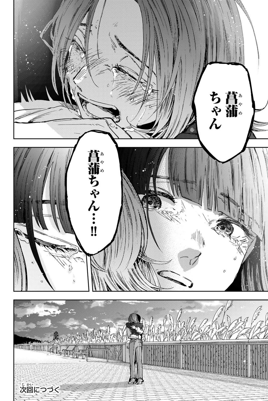 Read KAORU HANA WA RIN TO SAKU Chapter 185 [High Quality / Full] - Page 24 - nicomanga.net