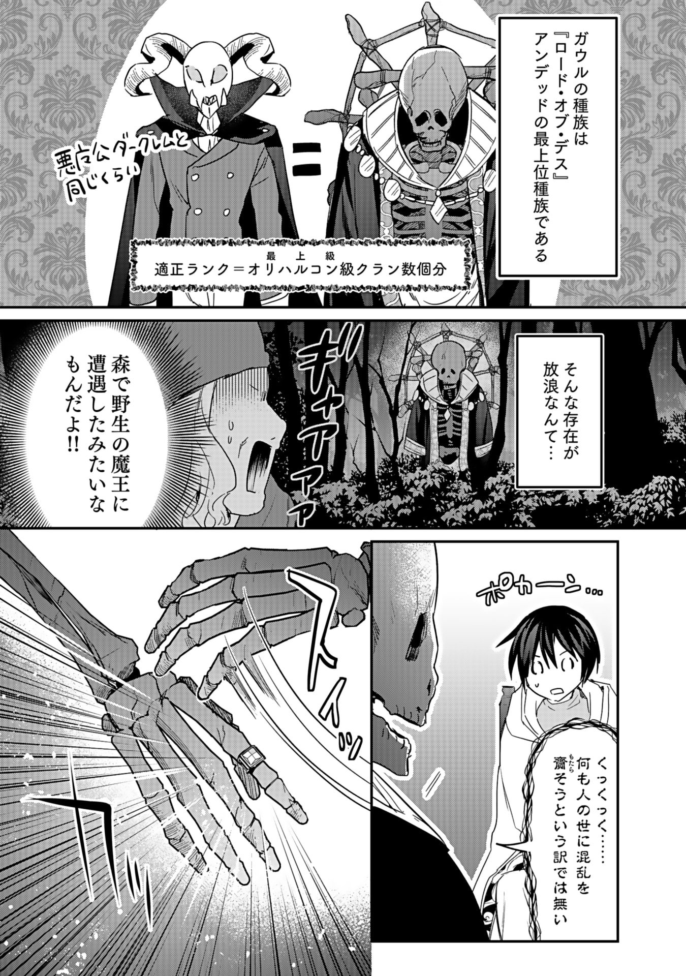 Read SHIRO NO NECROMANCER: SHIRYOU-OU E NO MICHI Chapter 44 [High Quality / Full] - Page 13 - nicomanga.net