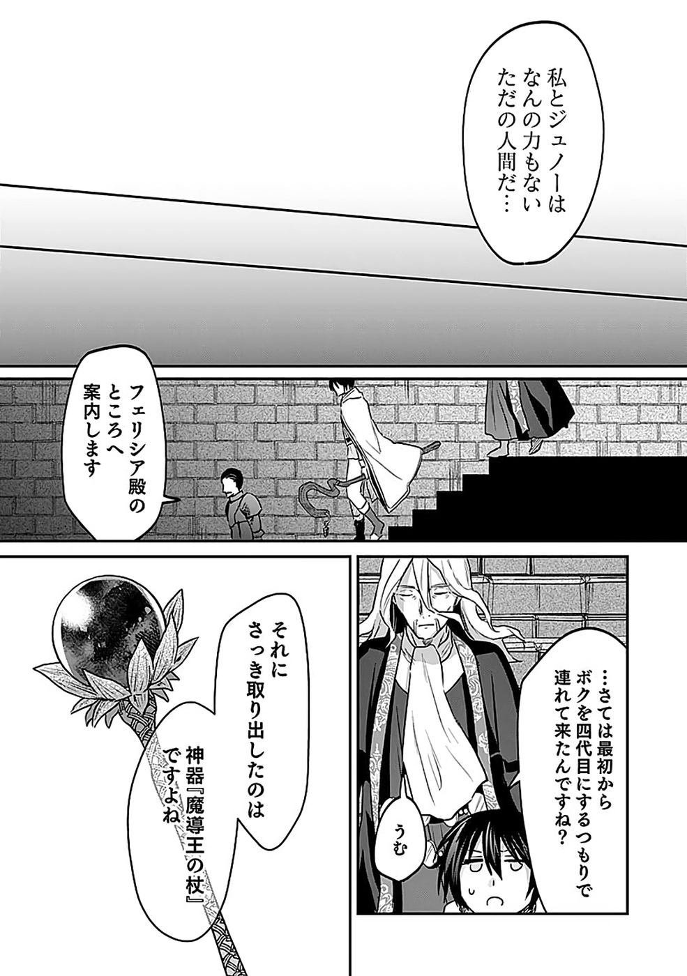 Read SHIRO NO NECROMANCER: SHIRYOU-OU E NO MICHI Chapter 55 [High Quality / Full] - Page 30 - nicomanga.net