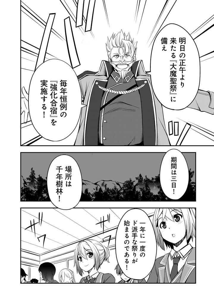 Read HAKKOU SHOUNEN NO SHIAWASE NA MAJUTSU KAKUMEI: HAMETSU NO MAME WO KAKUSEISHI, SEKAI SAIKYOU NI NARIMASHITA Chapter 10 [High Quality / Full] - Page 2 - nicomanga.net