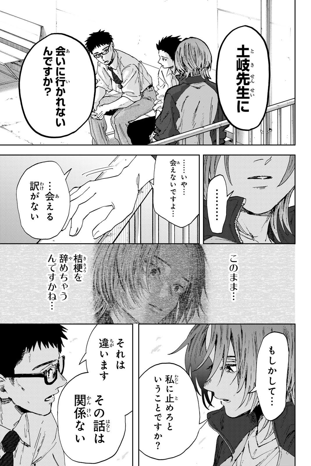 Read KAORU HANA WA RIN TO SAKU Chapter 184 [High Quality / Full] - Page 19 - nicomanga.net