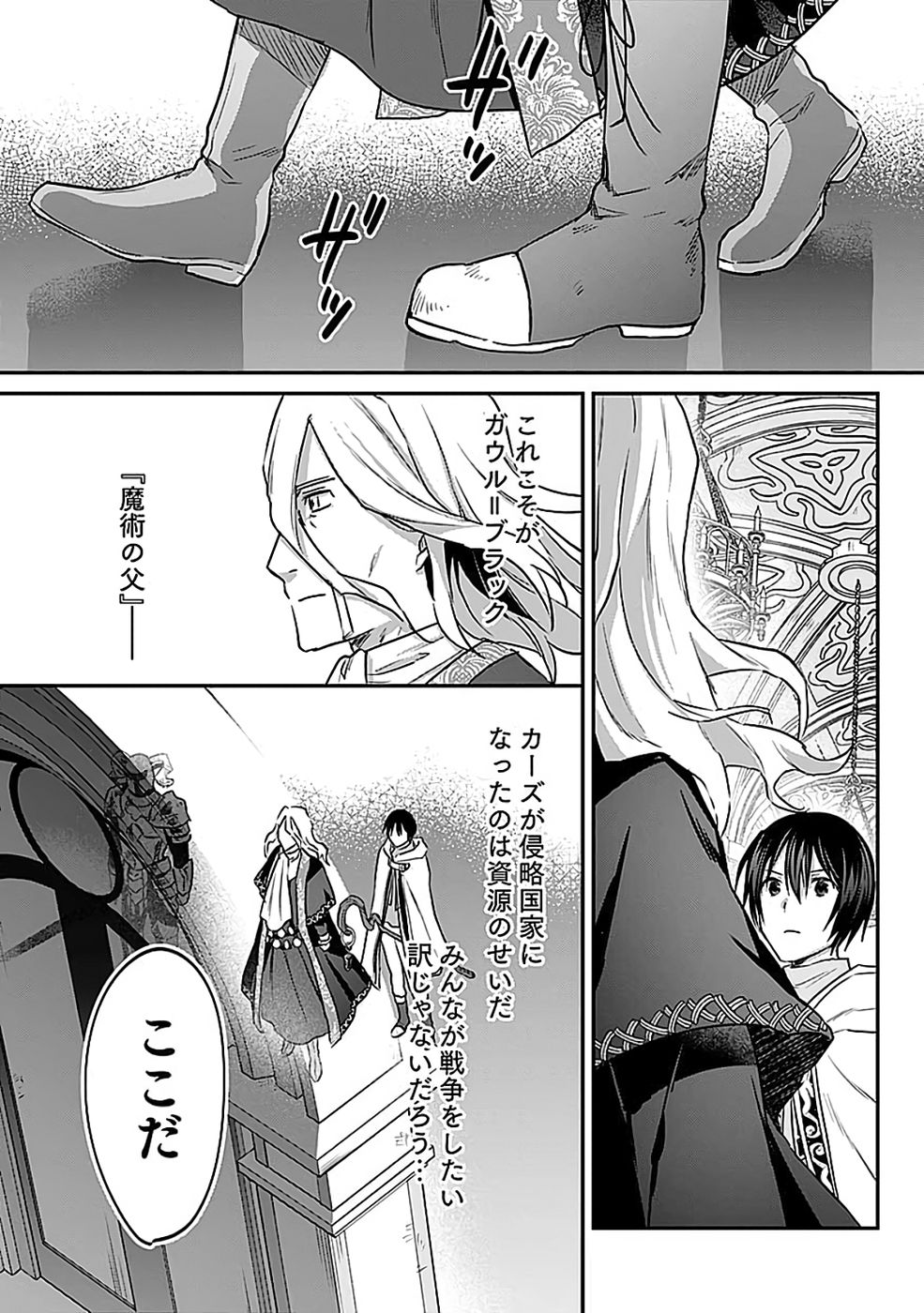 Read SHIRO NO NECROMANCER: SHIRYOU-OU E NO MICHI Chapter 55 [High Quality / Full] - Page 18 - nicomanga.net
