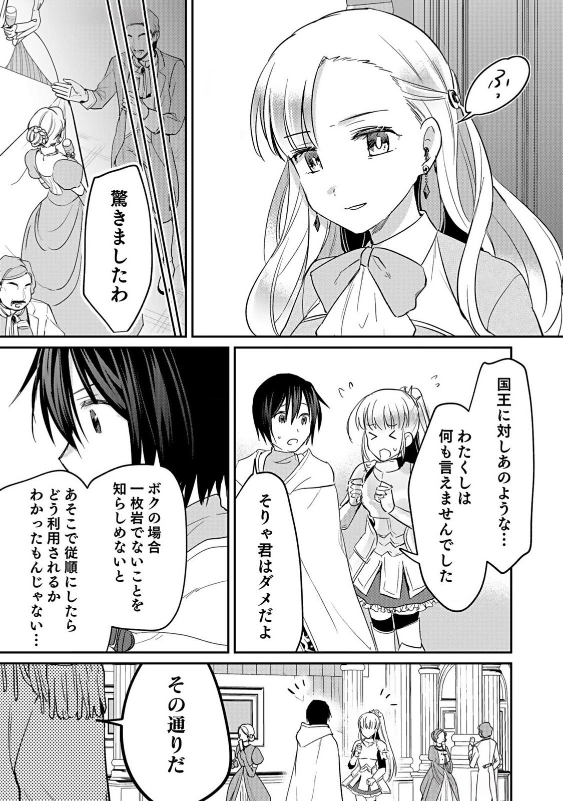 Read SHIRO NO NECROMANCER: SHIRYOU-OU E NO MICHI Chapter 38 [High Quality / Full] - Page 21 - nicomanga.net