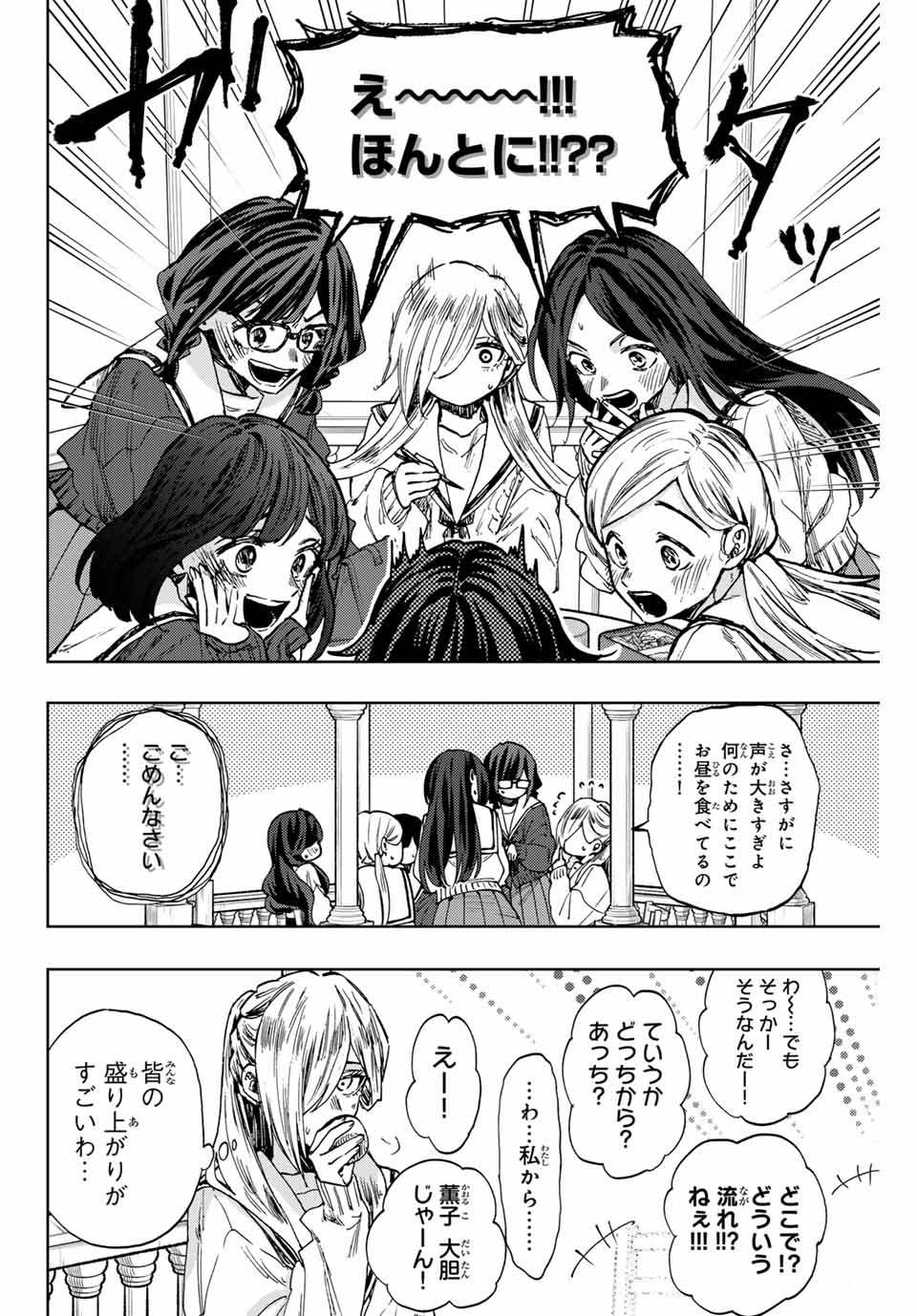 Read KAORU HANA WA RIN TO SAKU Chapter 105 [High Quality / Full] - Page 8 - nicomanga.net