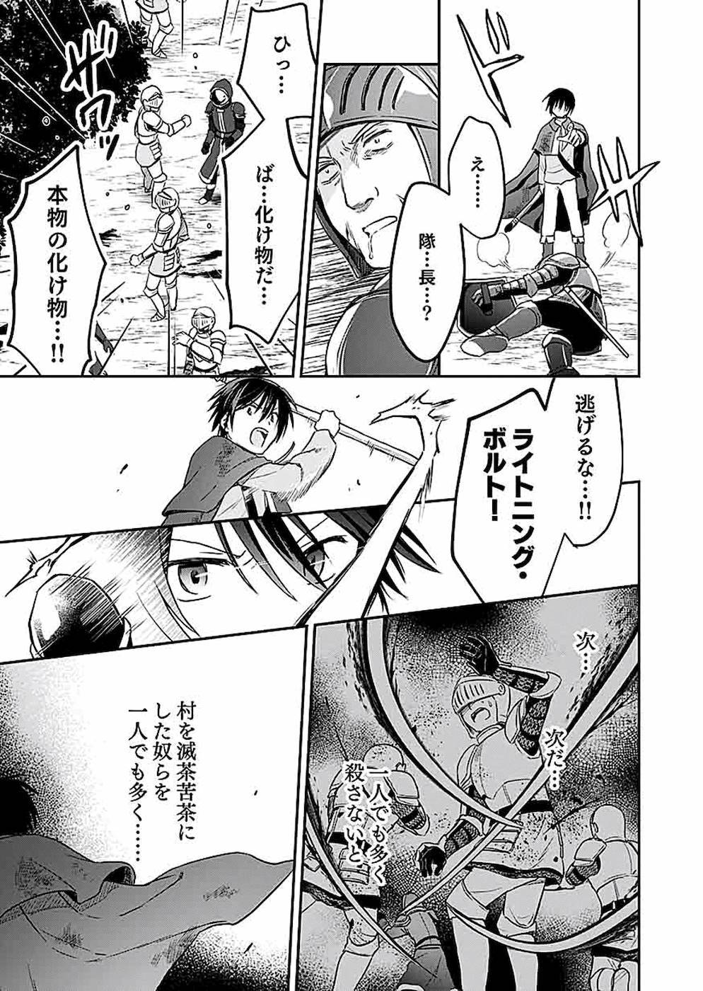 Read SHIRO NO NECROMANCER: SHIRYOU-OU E NO MICHI Chapter 7 [High Quality / Full] - Page 27 - nicomanga.net