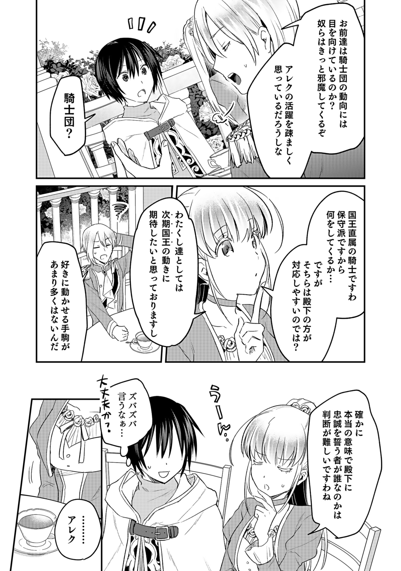 Read SHIRO NO NECROMANCER: SHIRYOU-OU E NO MICHI Chapter 42 [High Quality / Full] - Page 18 - nicomanga.net
