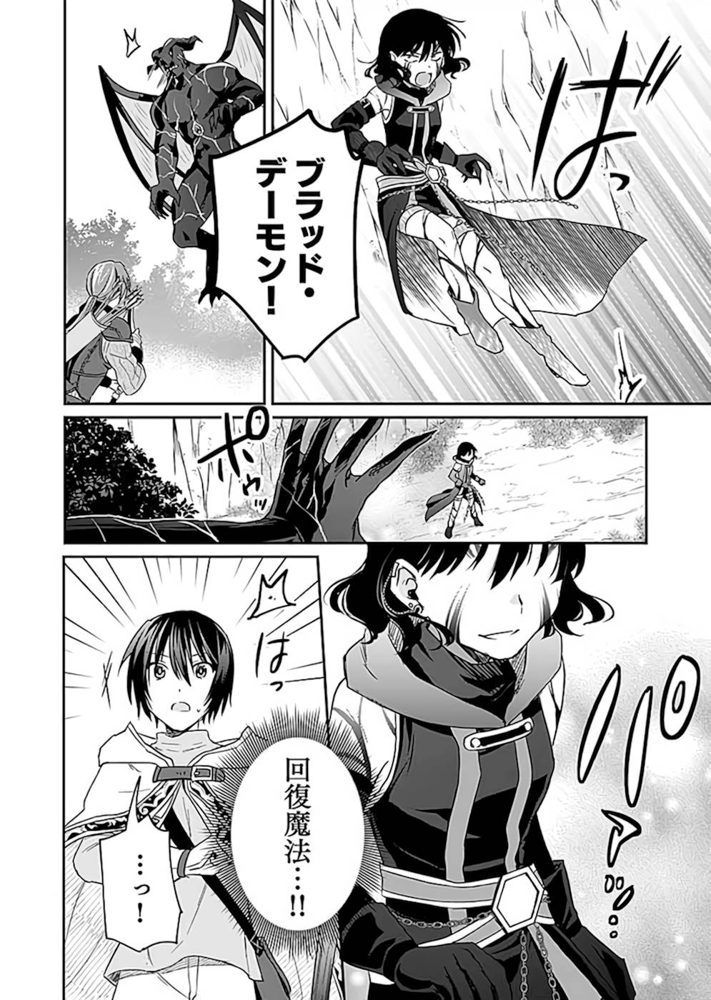 Read SHIRO NO NECROMANCER: SHIRYOU-OU E NO MICHI Chapter 19 [High Quality / Full] - Page 2 - nicomanga.net