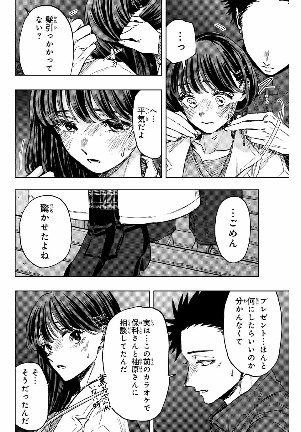 Read KAORU HANA WA RIN TO SAKU Chapter 99 [High Quality / Full] - Page 22 - nicomanga.net