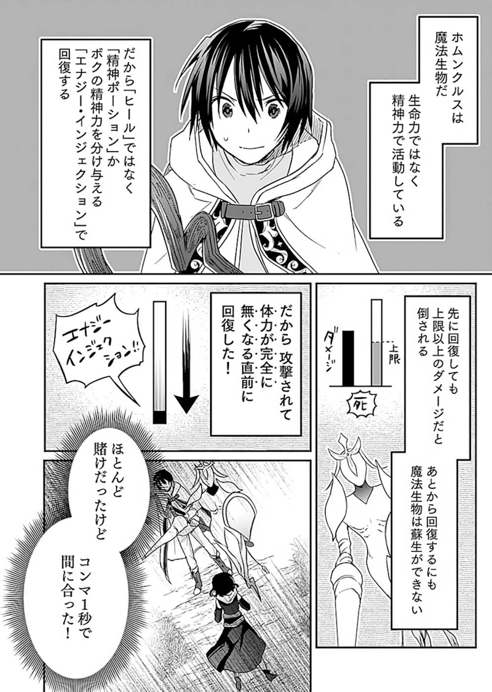 Read SHIRO NO NECROMANCER: SHIRYOU-OU E NO MICHI Chapter 18.2 [High Quality / Full] - Page 21 - nicomanga.net