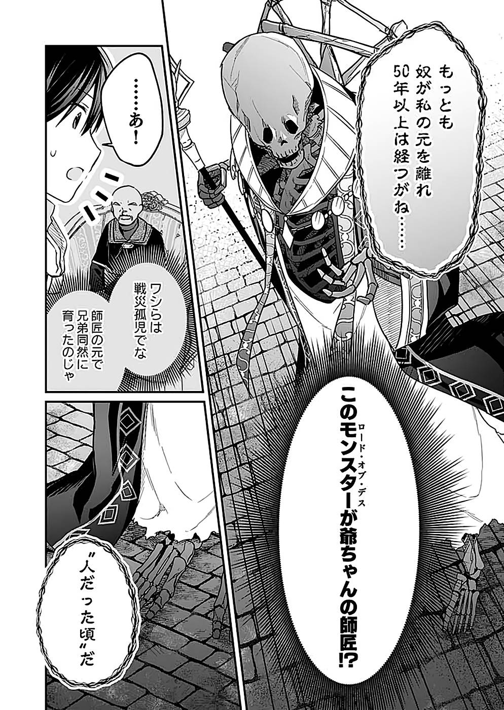 Read SHIRO NO NECROMANCER: SHIRYOU-OU E NO MICHI Chapter 24 [High Quality / Full] - Page 5 - nicomanga.net