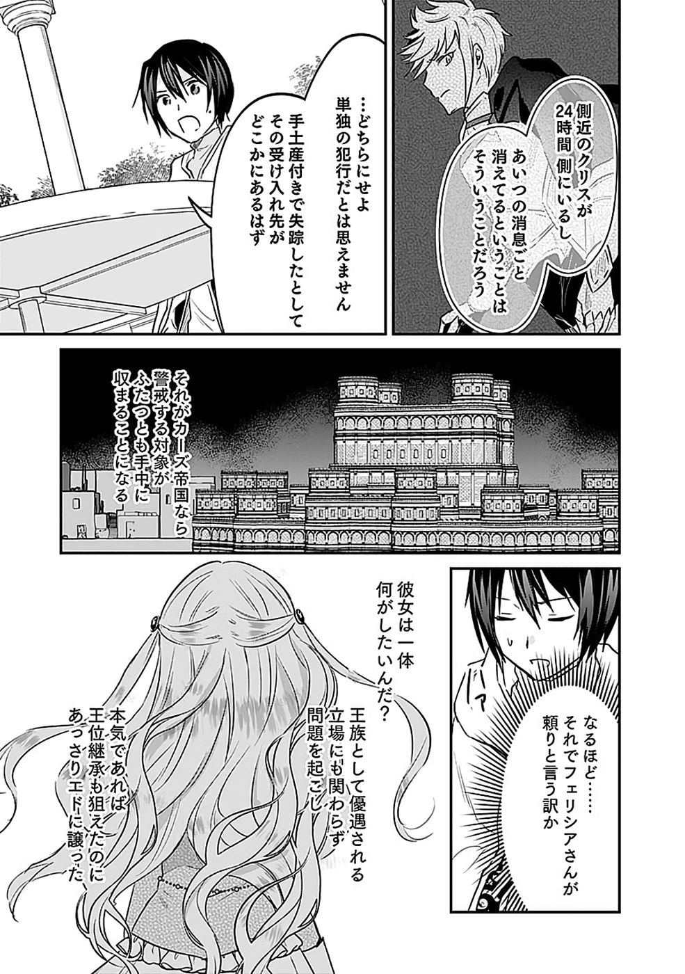 Read SHIRO NO NECROMANCER: SHIRYOU-OU E NO MICHI Chapter 51 [High Quality / Full] - Page 24 - nicomanga.net