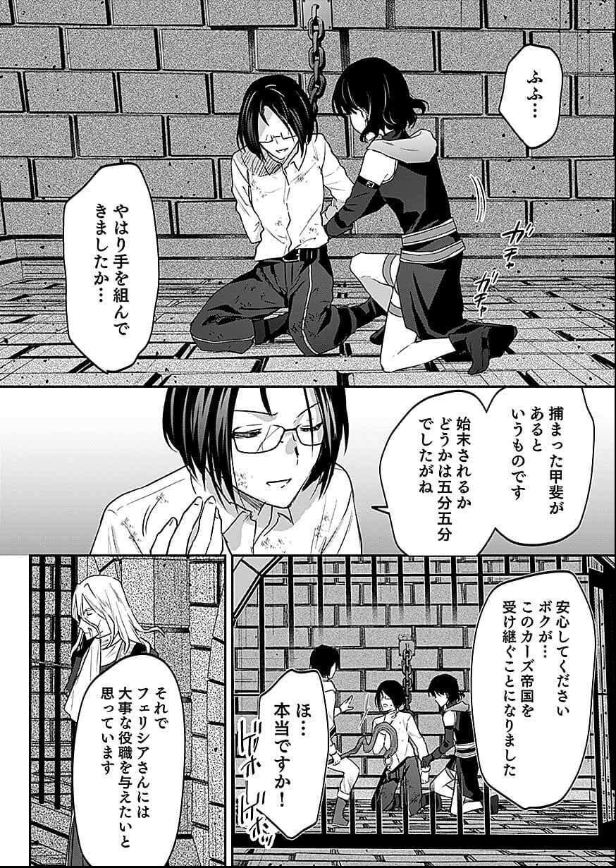 Read SHIRO NO NECROMANCER: SHIRYOU-OU E NO MICHI Chapter 56 [High Quality / Full] - Page 6 - nicomanga.net