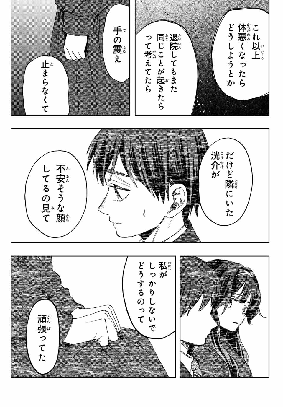 Read KAORU HANA WA RIN TO SAKU Chapter 124 [High Quality / Full] - Page 5 - nicomanga.net