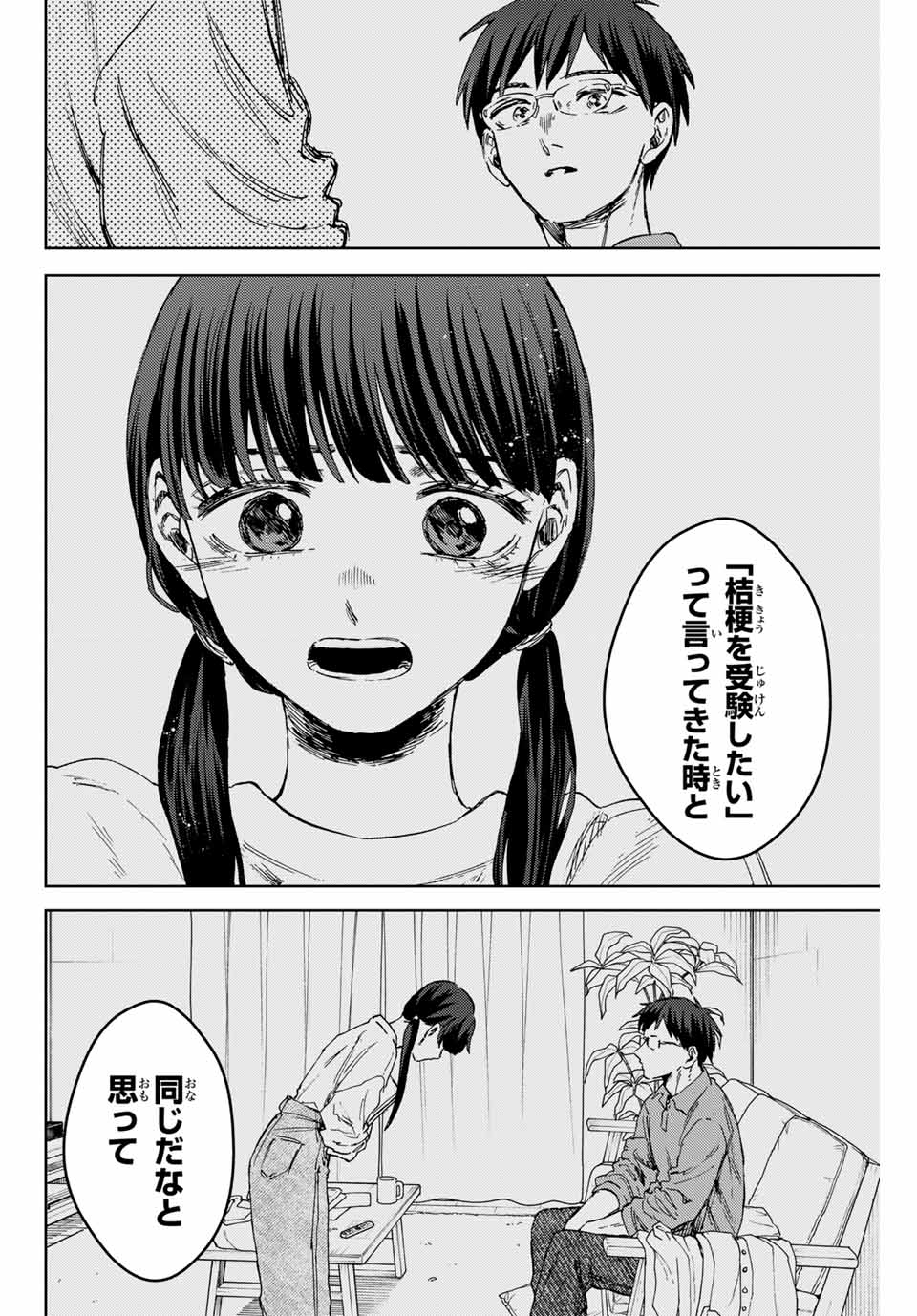 Read KAORU HANA WA RIN TO SAKU Chapter 131 [High Quality / Full] - Page 14 - nicomanga.net