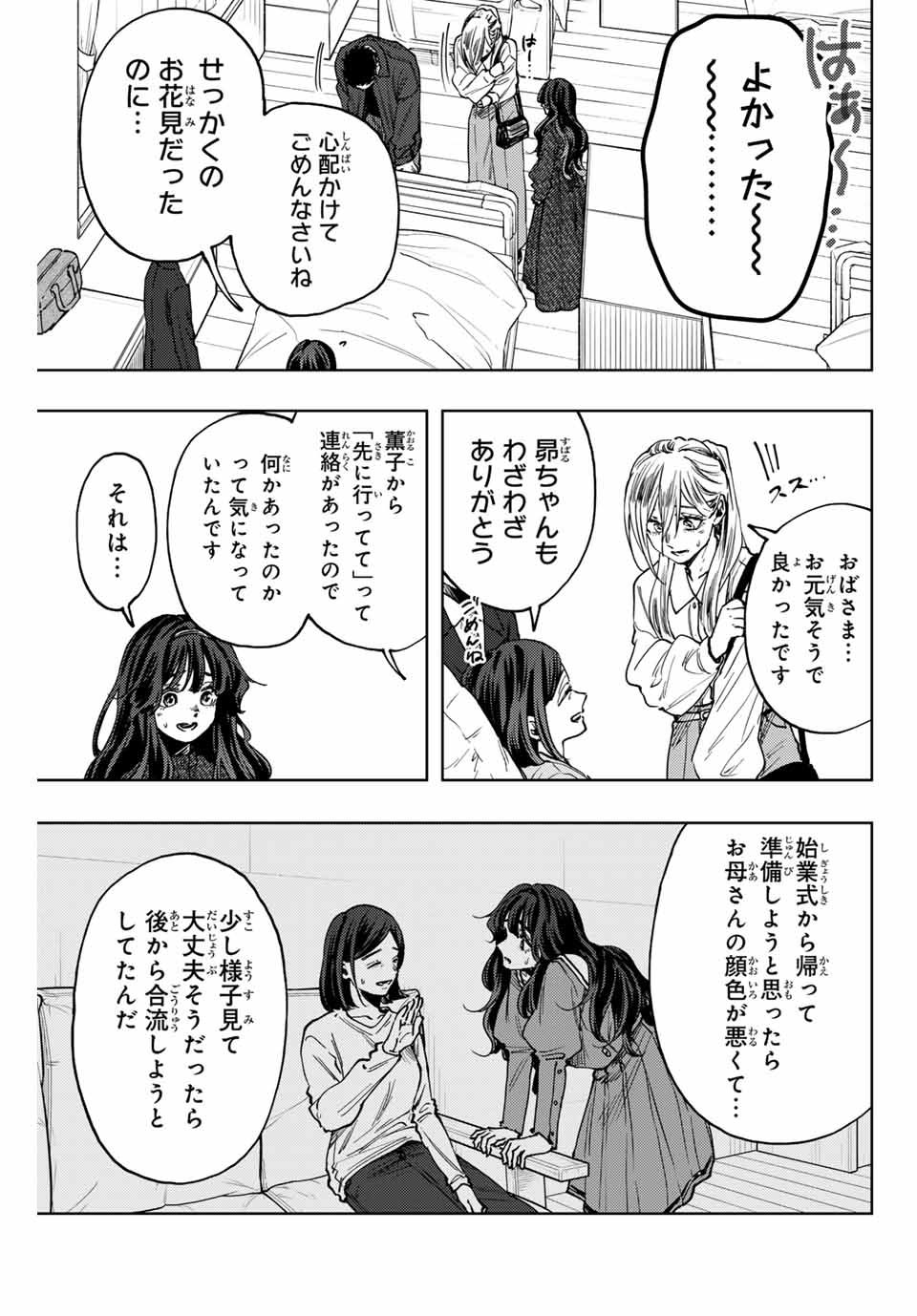 Read KAORU HANA WA RIN TO SAKU Chapter 123 [High Quality / Full] - Page 3 - nicomanga.net