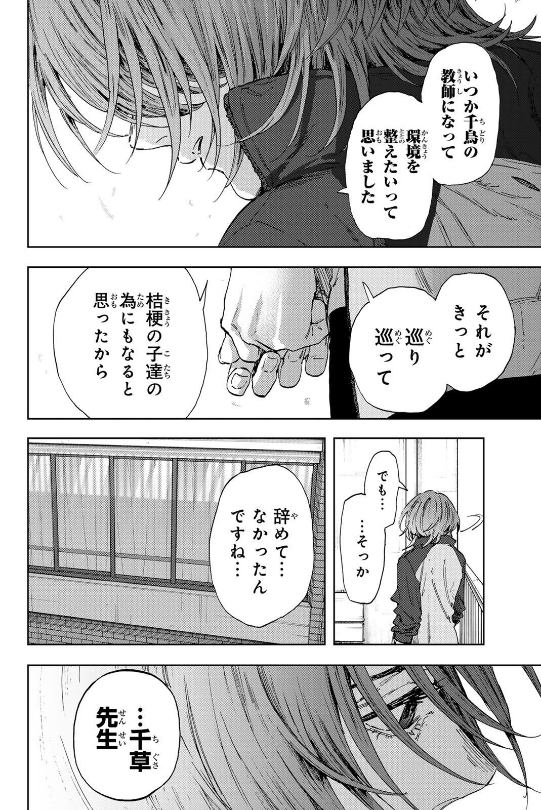 Read KAORU HANA WA RIN TO SAKU Chapter 184 [High Quality / Full] - Page 18 - nicomanga.net