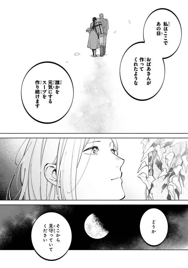 Read SOUP NO MORI: DOUBUTSU TO KAIWA SURU OLIVIA TO MOTO YOHEI ARTHUR NO MONOGATARI Chapter 2.2 [High Quality / Full] - Page 18 - nicomanga.net