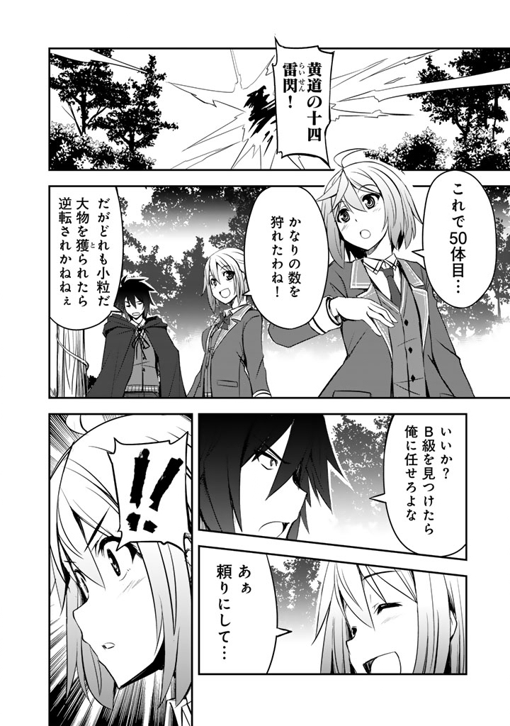 Read HAKKOU SHOUNEN NO SHIAWASE NA MAJUTSU KAKUMEI: HAMETSU NO MAME WO KAKUSEISHI, SEKAI SAIKYOU NI NARIMASHITA Chapter 10 [High Quality / Full] - Page 10 - nicomanga.net