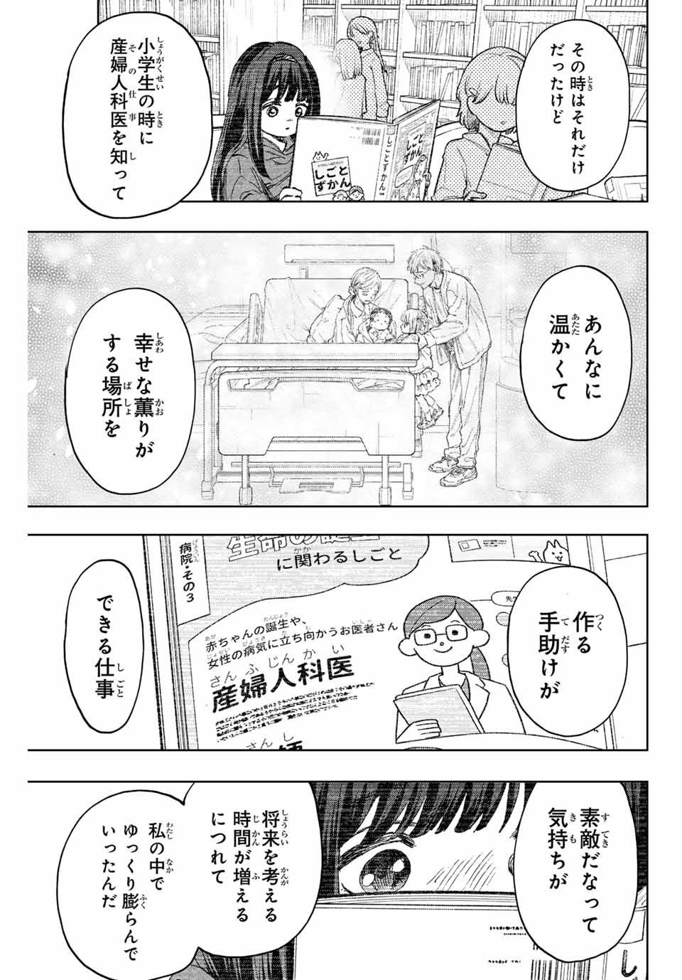 Read KAORU HANA WA RIN TO SAKU Chapter 129 [High Quality / Full] - Page 11 - nicomanga.net