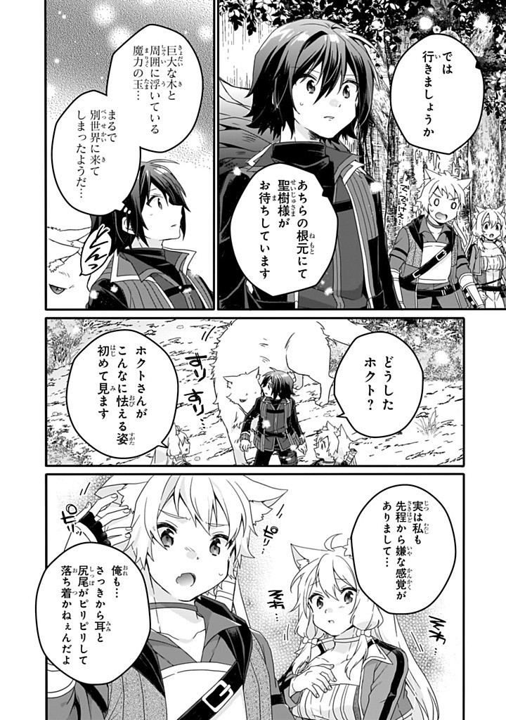Read WORLD TEACHER - ISEKAISHIKI KYOUIKU AGENT - RAW Chapter 84.2 [High Quality / Full] - Page 4 - nicomanga.net