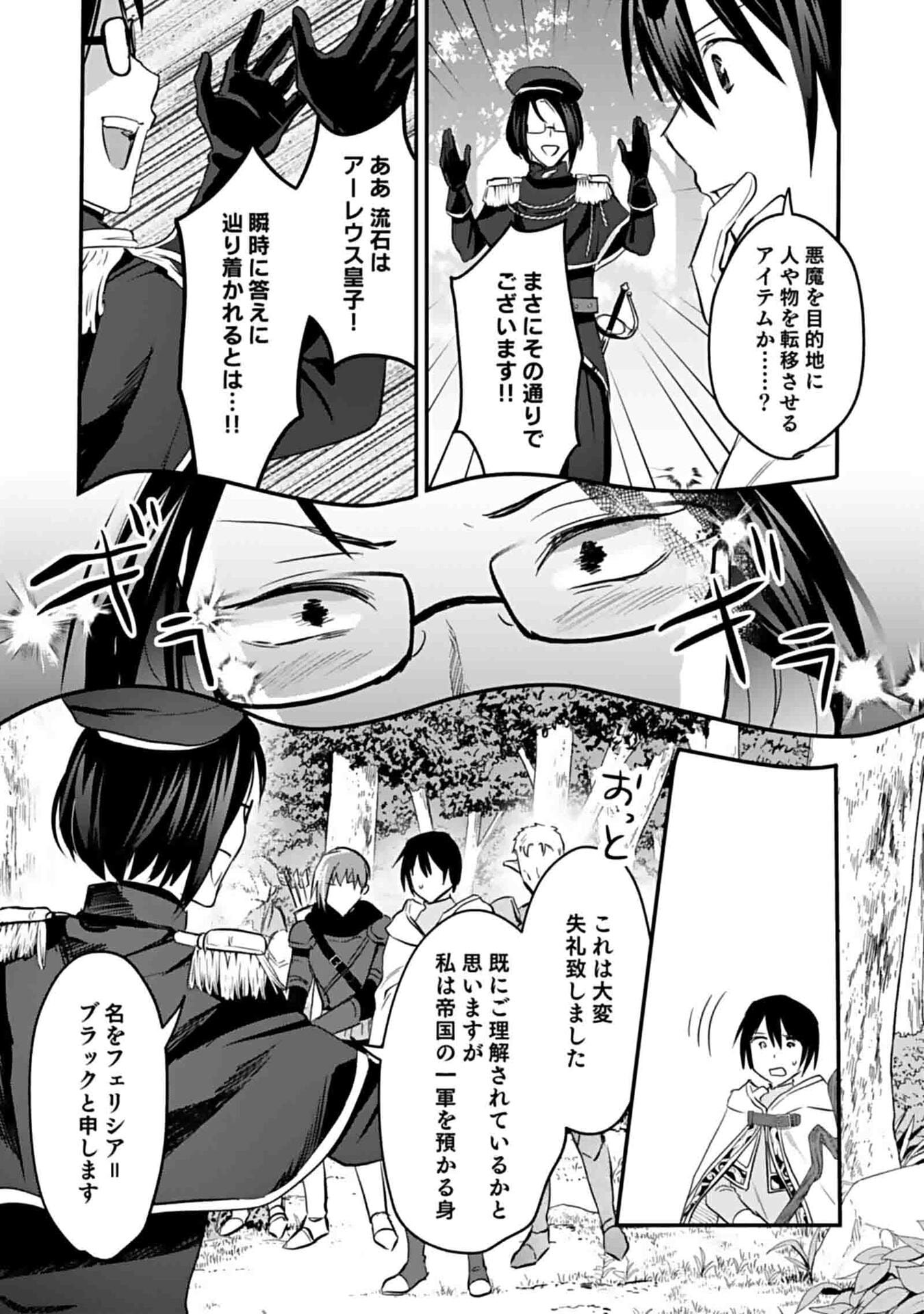 Read SHIRO NO NECROMANCER: SHIRYOU-OU E NO MICHI Chapter 47 [High Quality / Full] - Page 25 - nicomanga.net