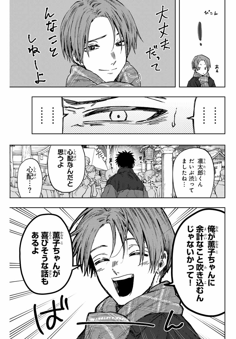 Read KAORU HANA WA RIN TO SAKU Chapter 104 [High Quality / Full] - Page 7 - nicomanga.net