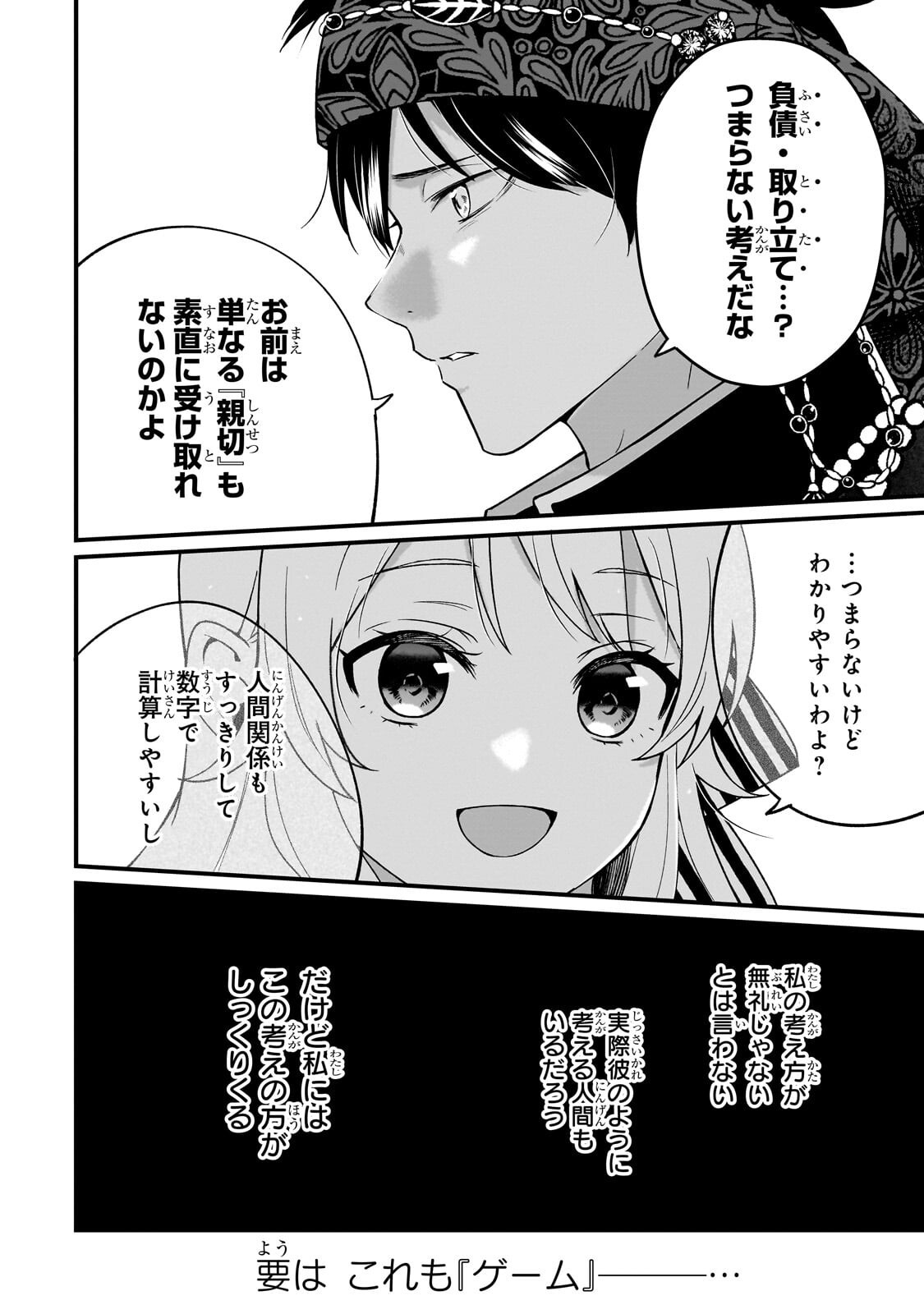 Read DAISOUGEN NO CHIISANA RYOUSHU: MOTO HAI GAMER NA TENSEI YOUJO NO TANOSHII HARD MODE HENKEN KAITAKUKI Chapter 10.2 [High Quality / Full] - Page 2 - nicomanga.net