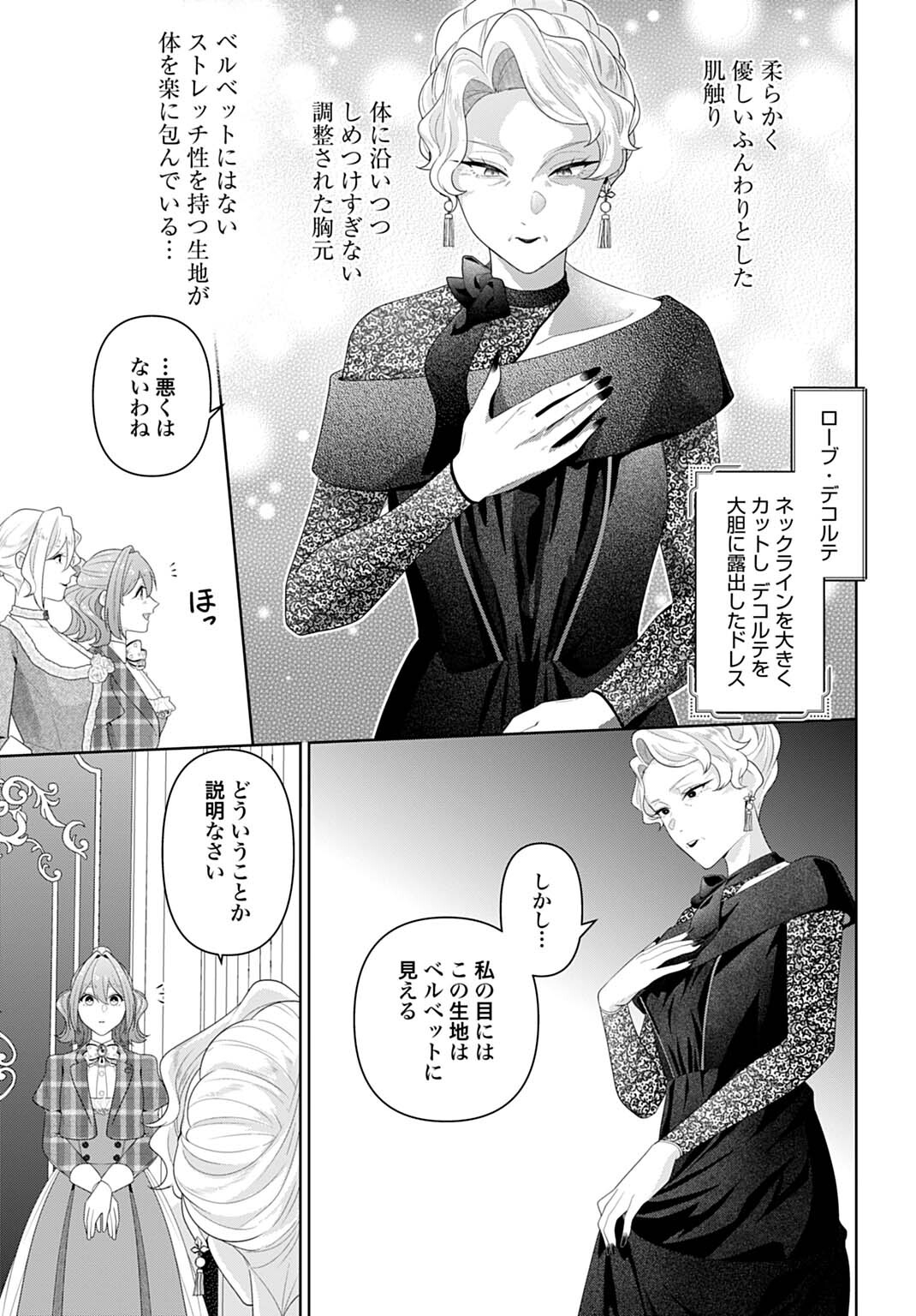 ISEKAI SHITATEYA SOFIA - BINBOU REIJOU, GENDAI CHISHIKI DE FUKU WO TSUKUTTE MINNA NO KURASHI WO YUTAKA NI SHIMASU - RAW Chapter 31.2 - Page 6